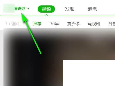 爱奇艺官方下载最新版_爱奇艺如何关闭今日推荐