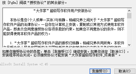 大作家超级写作软件终身