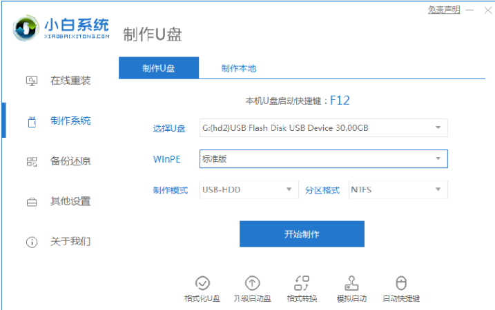 u盘给win7安装蓝屏怎么解决(2)
