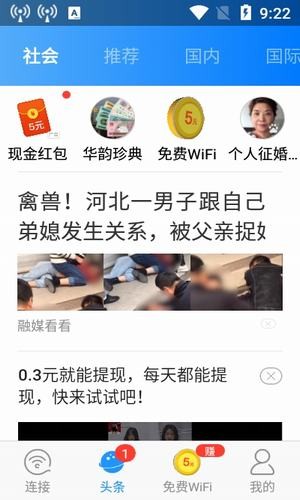 wifi钥匙免费连