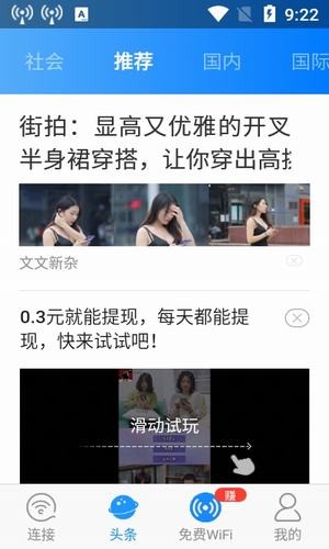 wifi钥匙免费连