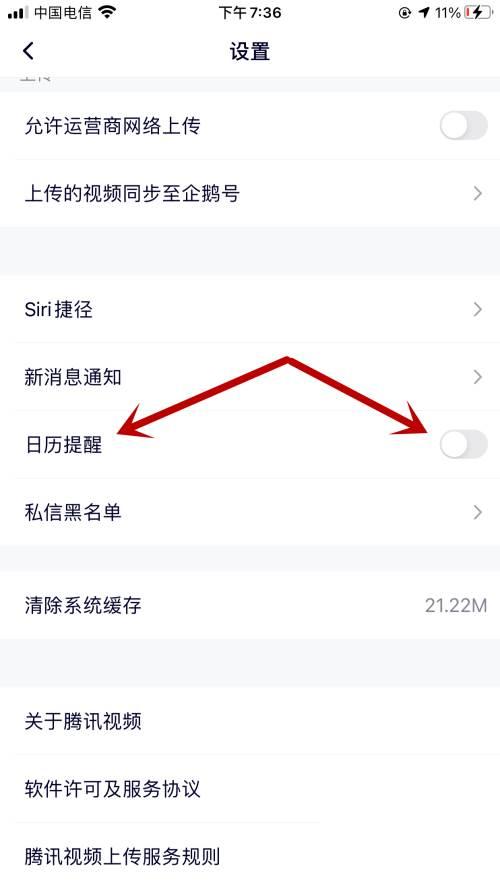腾讯视频如何开启日历提醒