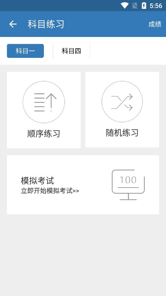 远光灯学车