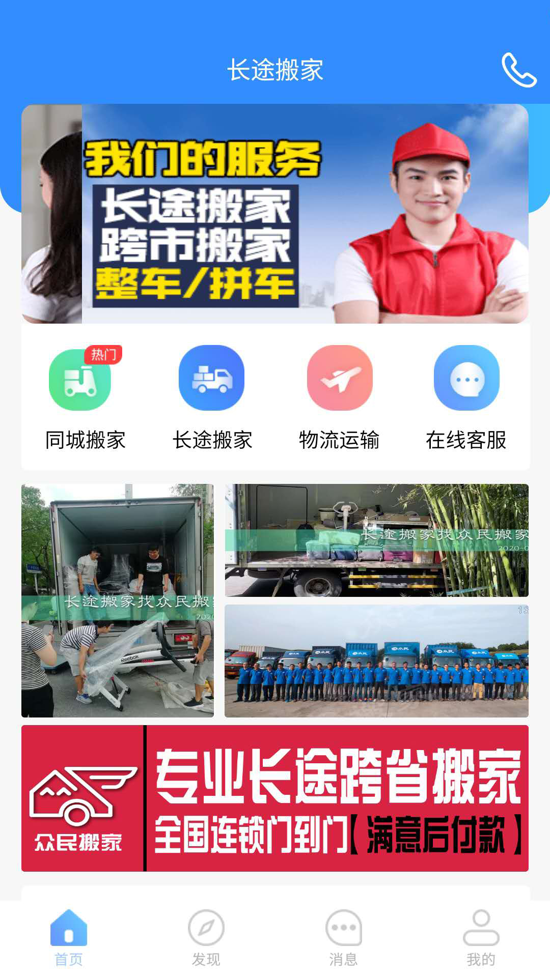 长途搬家