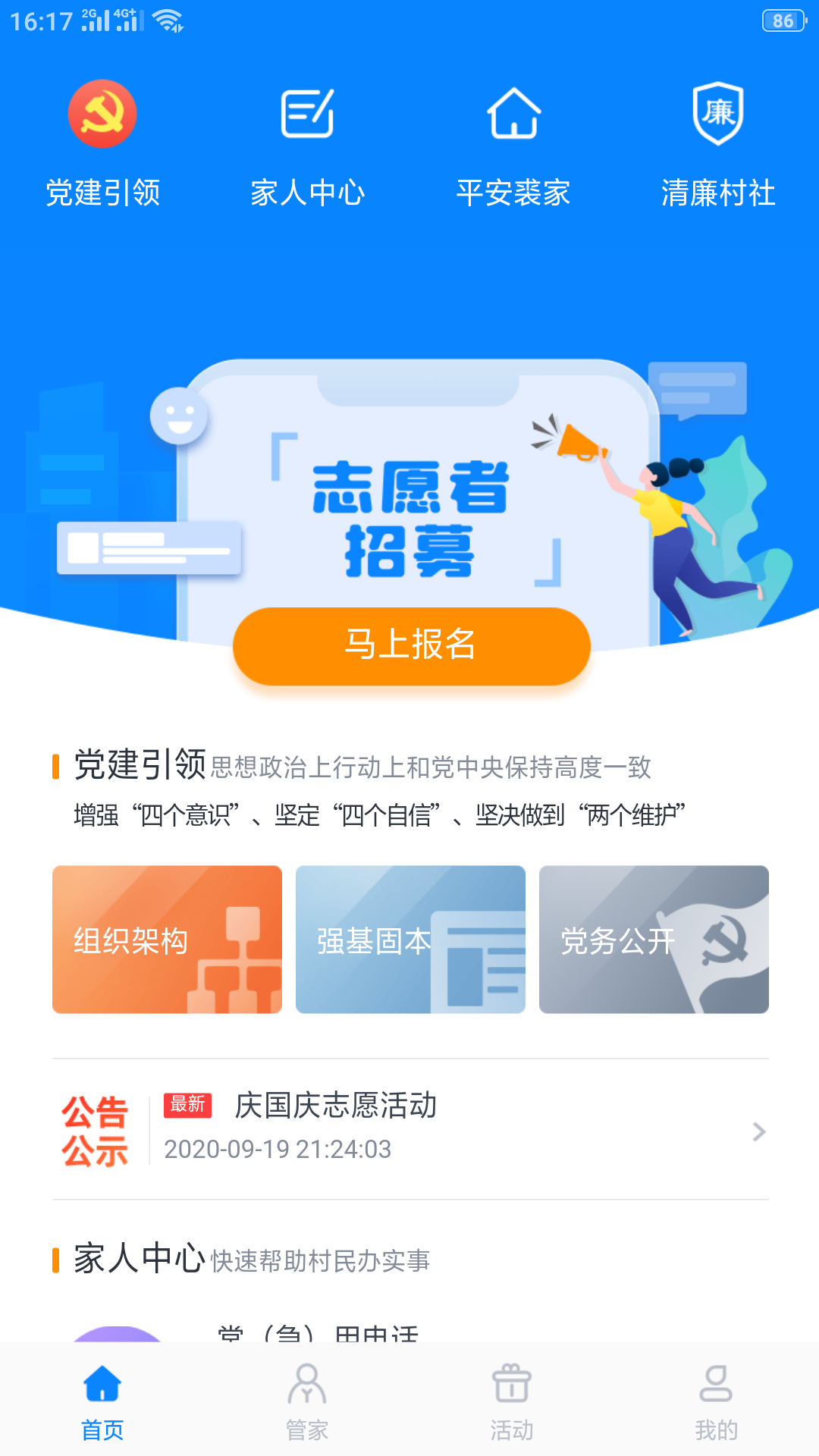 孝义裘家