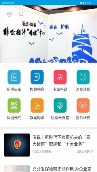 检企e家亲