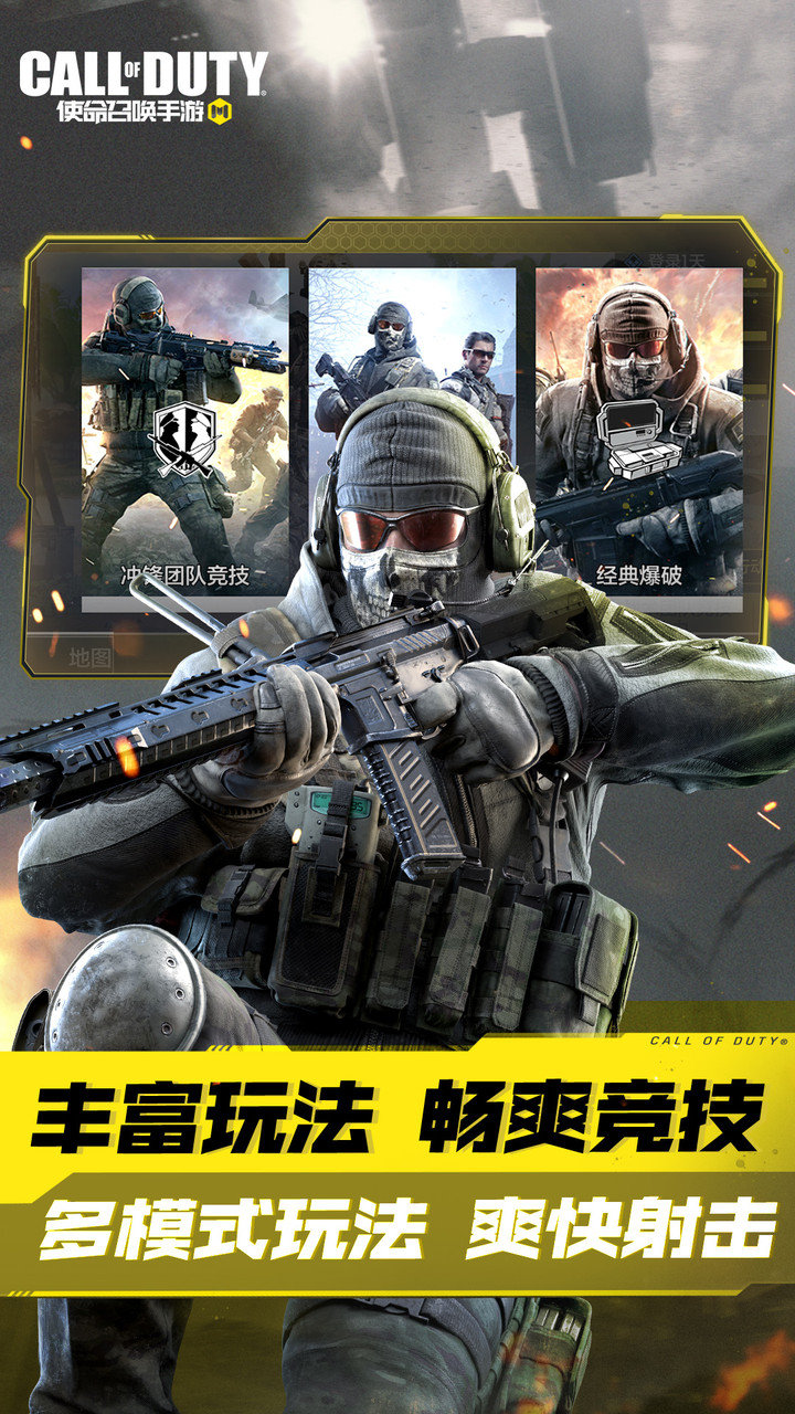 使命召唤手游海外版(Call of Duty Mobile)