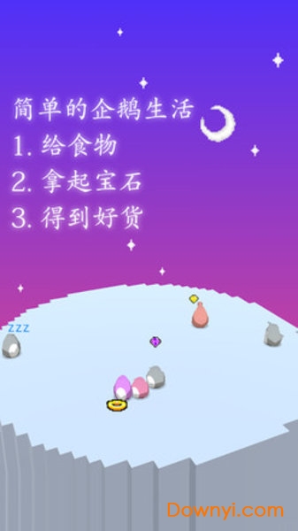 企鹅企鹅生活游戏