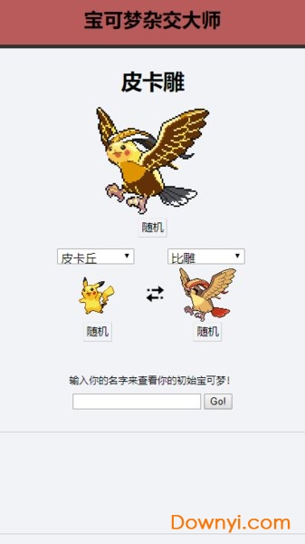 精灵宝可梦杂交大师中文版(pokemon fusion)