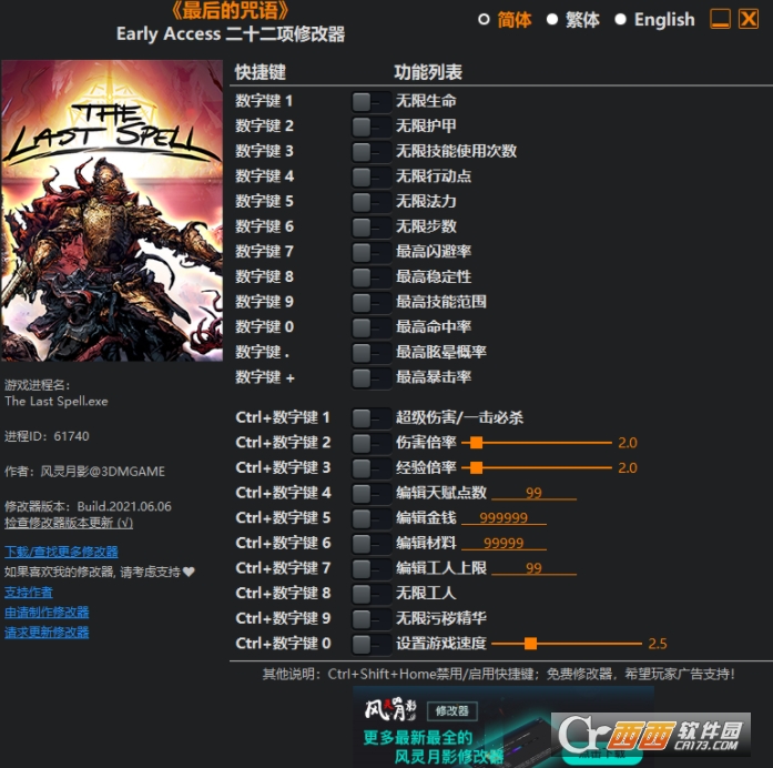 最后的咒语修改器