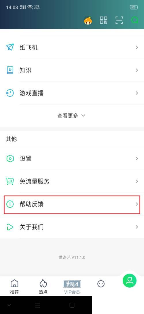 爱奇艺app免费下载_爱奇艺电子券怎么激活