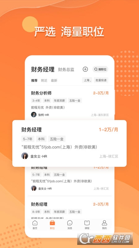 前程无忧51job安卓版 V10.7.2官方版