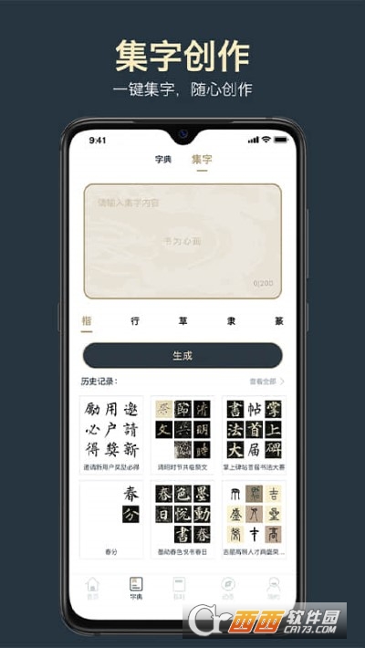 掌上碑帖(书法学习)app 3.4.3安卓版