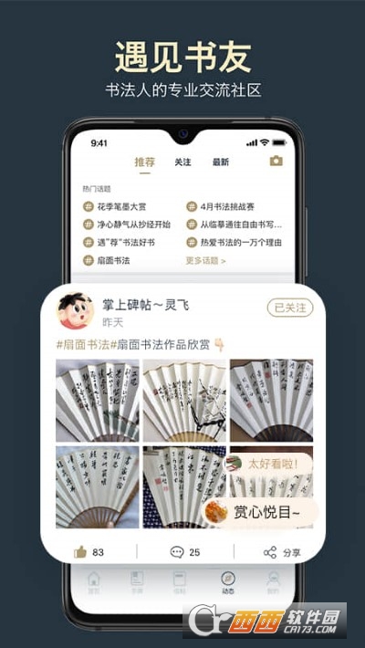 掌上碑帖(书法学习)app 3.4.3安卓版