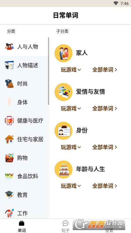 多练英语词句 v1.2.0 安卓版