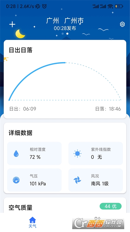 听雨天气预报 v1.0.1安卓版