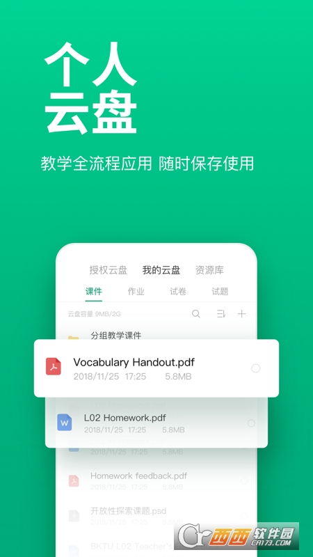 classin专业在线直播互动教室 v4.4.4.23安卓版