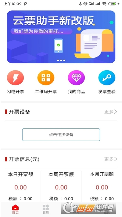 百旺云票app 3.0.5安卓版