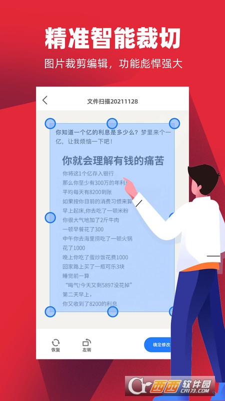 手机拍照扫描王app v1.1.5 安卓版