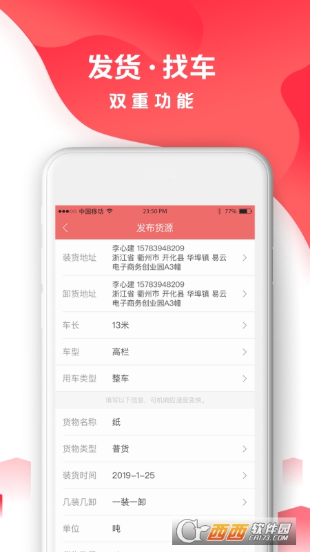 省事货主 v3.5.6