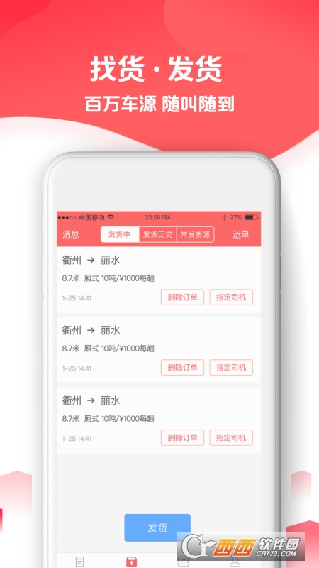 省事货主 v3.5.6