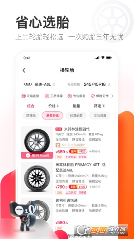 天猫养车app v2.9.1安卓版