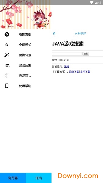 jar游戏助手最新版jar助手)