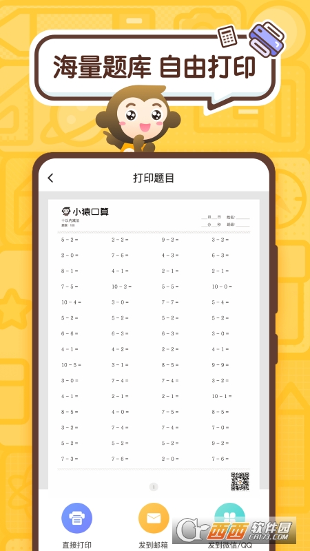 小猿口算辅导 v3.37.2 免费安卓版