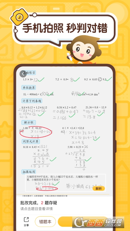 小猿口算辅导 v3.37.2 免费安卓版