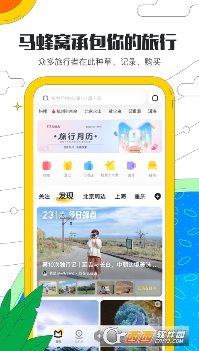 马蜂窝旅游最新版 v10.7.2 安卓版