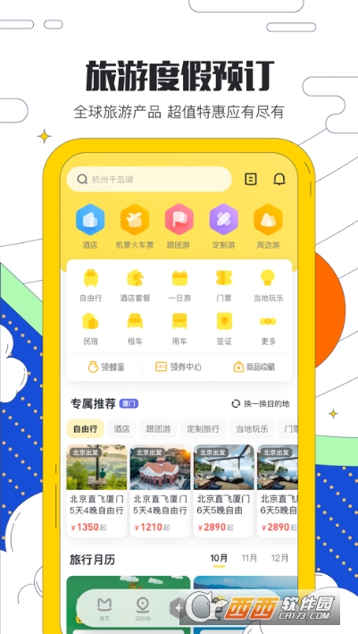 马蜂窝旅游最新版 v10.7.2 安卓版