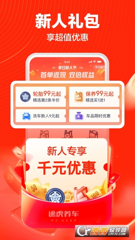 途虎养车网app v6.23.0官方安卓版