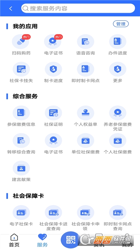 广西人社app人脸识别系统 v6.2.2 安卓版