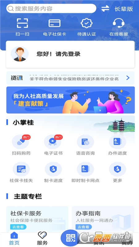 广西人社app人脸识别系统 v6.2.2 安卓版