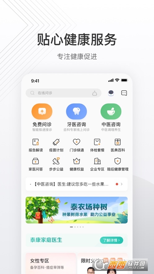 泰康泰生活app 5.1.0安卓版