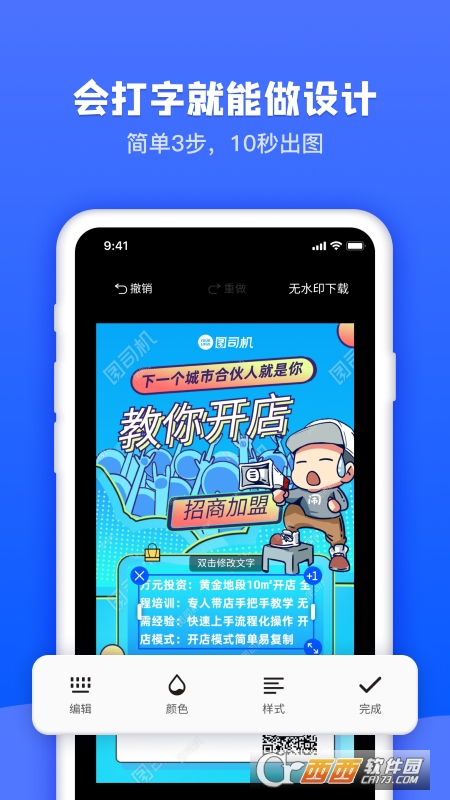 图司机设计 v1.2.2 安卓版