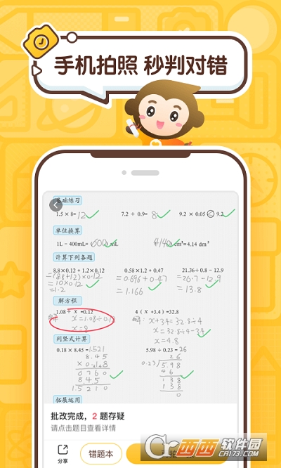 小猿口算app拍照检查作业 v3.37.3最新版