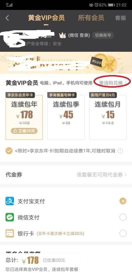 爱奇艺旧版本大全集_爱奇艺激活码如何使用