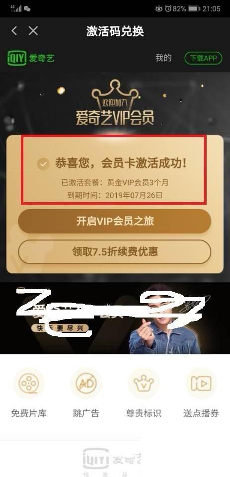 爱奇艺旧版本大全集_爱奇艺激活码如何使用