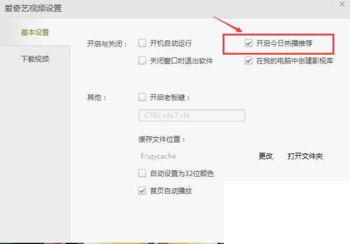 爱奇艺app官方下载安装应用_怎么关闭爱奇艺今日推荐
