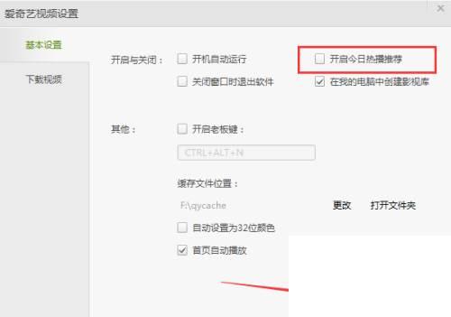 爱奇艺app官方下载安装应用_怎么关闭爱奇艺今日推荐