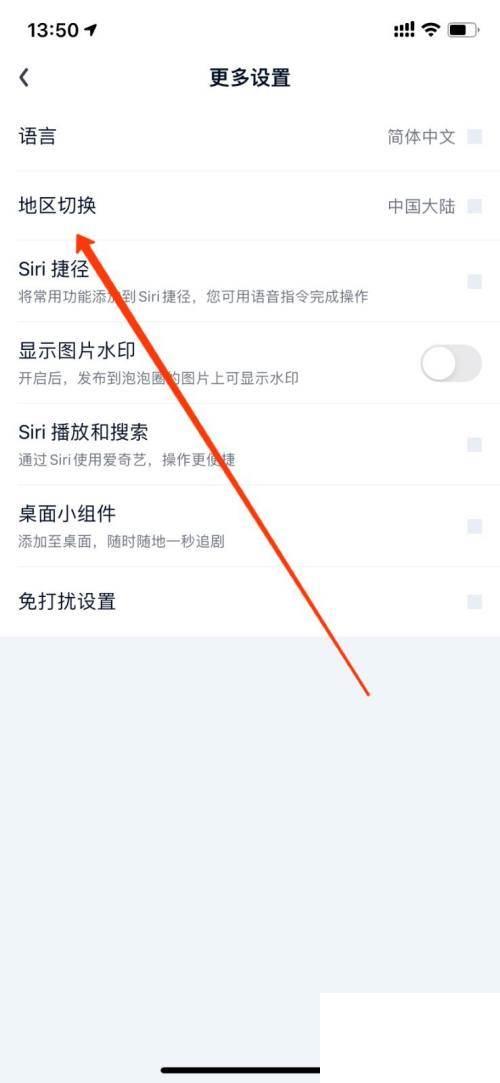 爱奇艺怎么切换地区