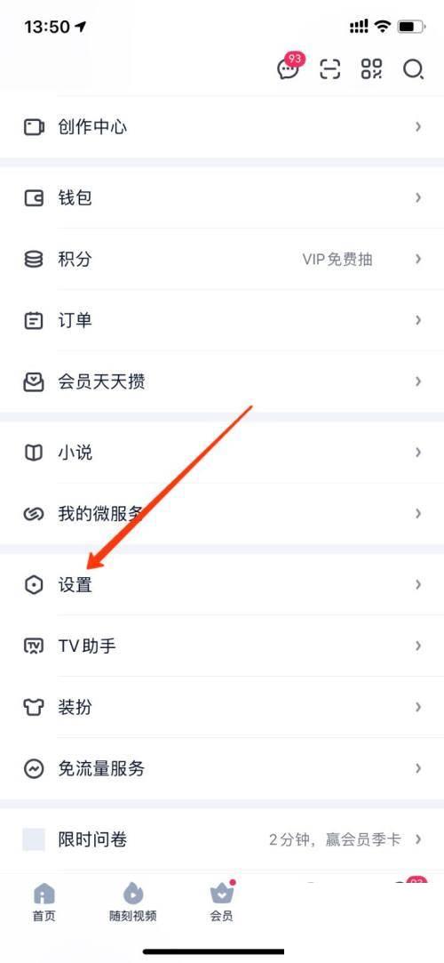 爱奇艺怎么切换地区