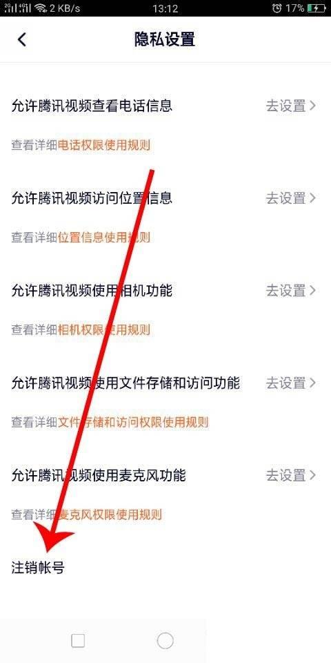 腾讯视频apk下载_腾讯视频怎么注销账号