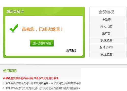 爱奇艺去广告去升级版下载_怎样激活爱奇艺会员卡