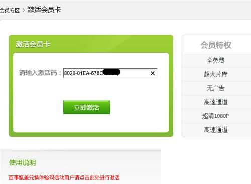 爱奇艺去广告去升级版下载_怎样激活爱奇艺会员卡