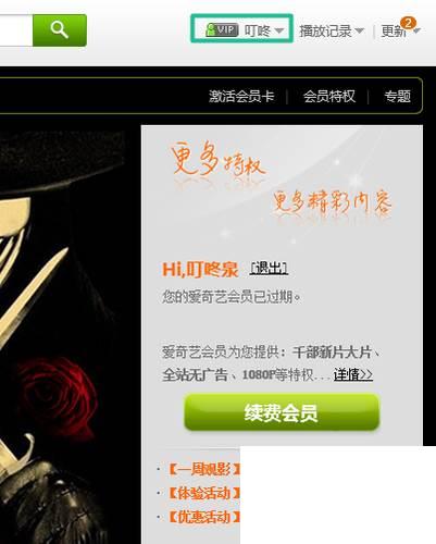 爱奇艺去广告去升级版下载_怎样激活爱奇艺会员卡