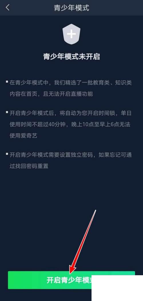 爱奇艺APP的青少年模式怎么开启