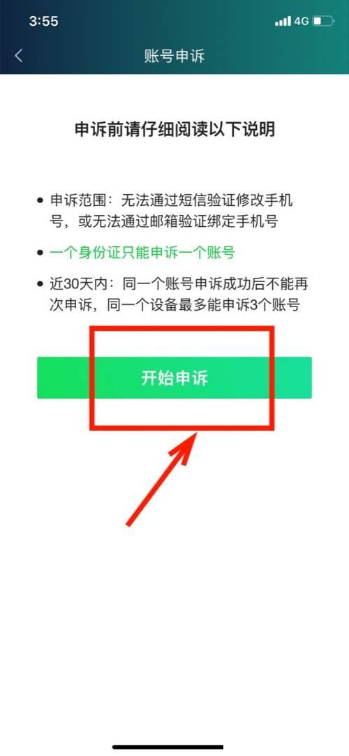 爱奇艺怎么进行账号申诉