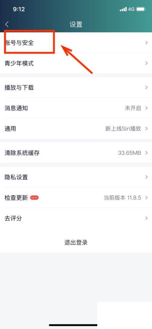 爱奇艺怎么进行账号申诉